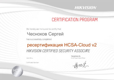 Чесноков С.С. - ресертификация HCSA-Cloud v2