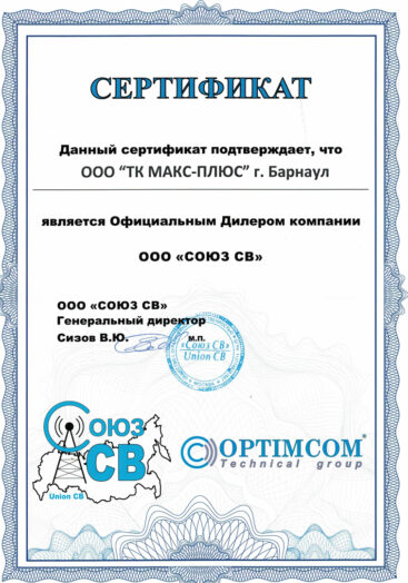 Сертификат официального дилера Optim (ТК Макс-Плюс)