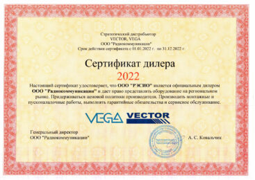 Сертификат официального дилера Vector (РЭСИО)